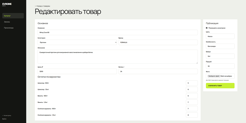 Evrone Shop — экран 3 из 8