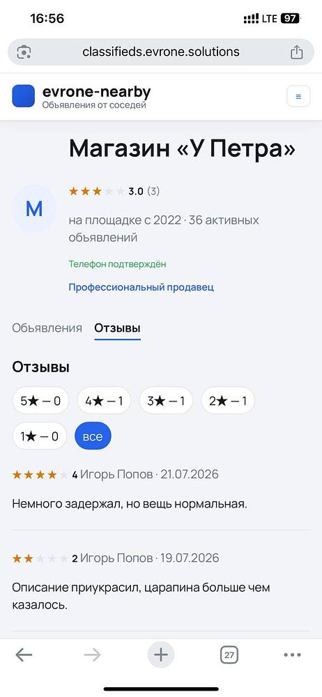 Evrone Classified — экран 6 из 6