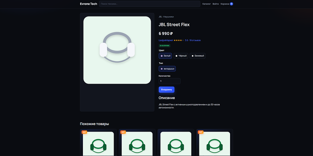 Evrone Marketplace — экран 2 из 8
