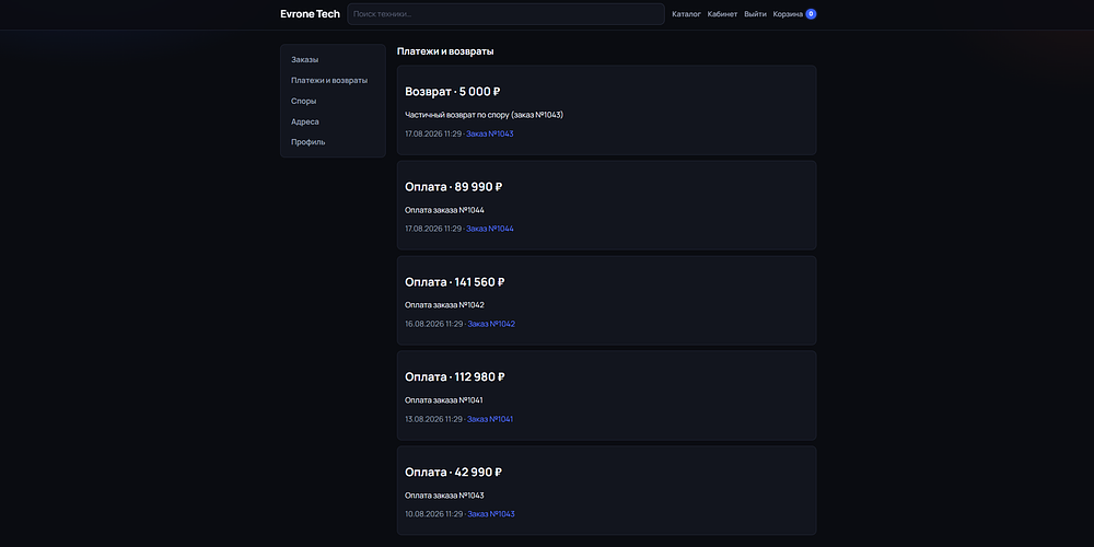 Evrone Marketplace — экран 3 из 8
