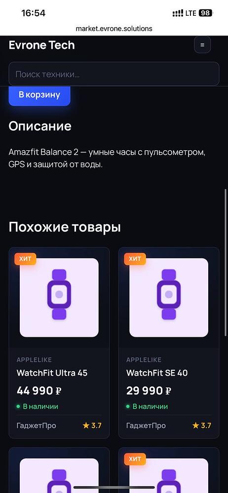 Evrone Marketplace — экран 5 из 8