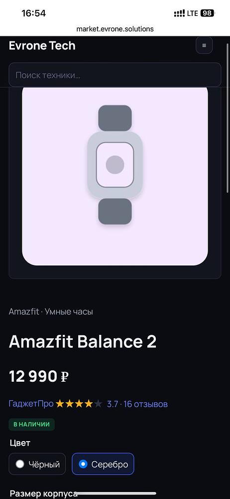 Evrone Marketplace — экран 6 из 8