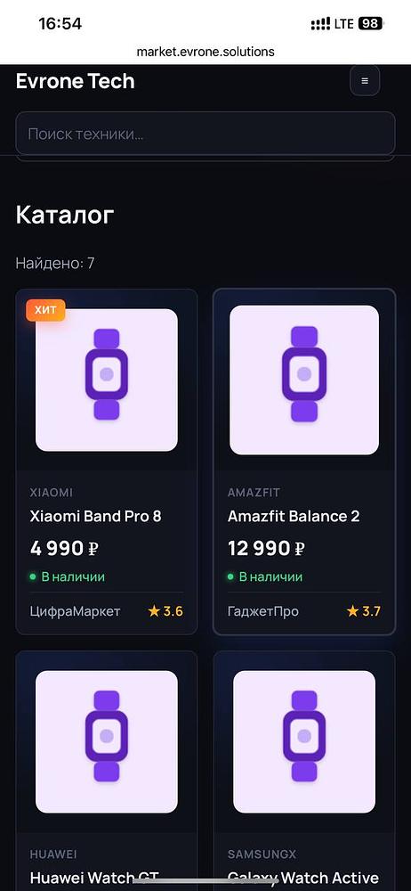 Evrone Marketplace — экран 7 из 8