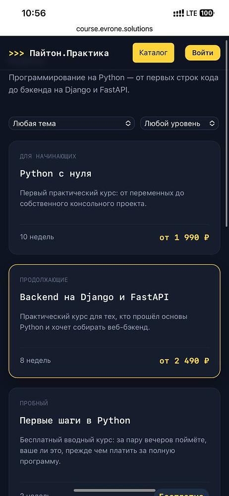 Evrone Course — экран 8 из 8
