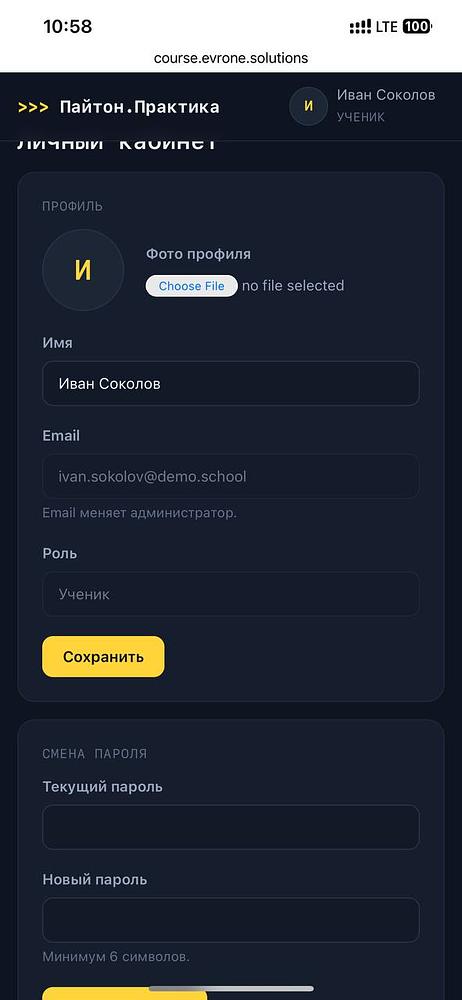 Evrone Course — экран 5 из 8