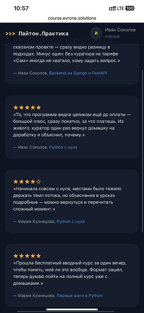 Evrone Course — экран 6 из 8