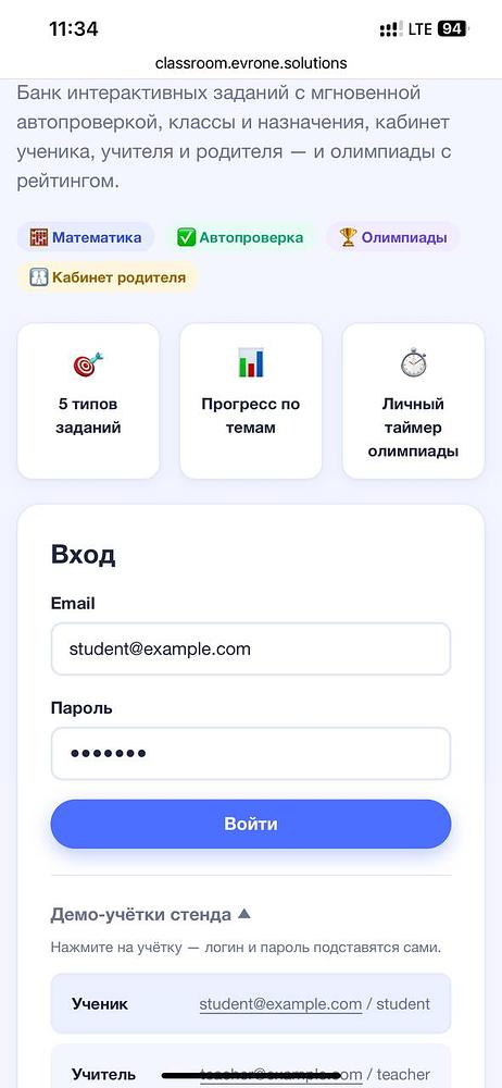 Evrone Classroom — экран 5 из 8