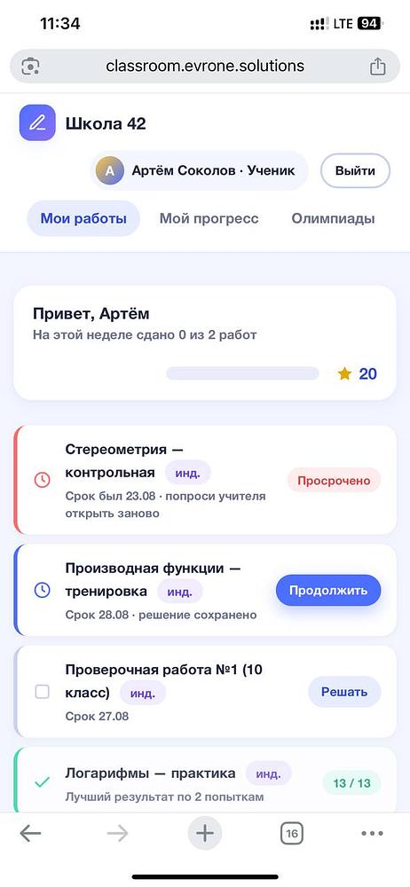 Evrone Classroom — экран 6 из 8
