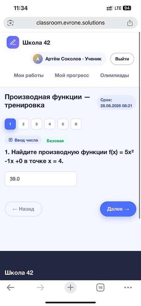 Evrone Classroom — экран 7 из 8