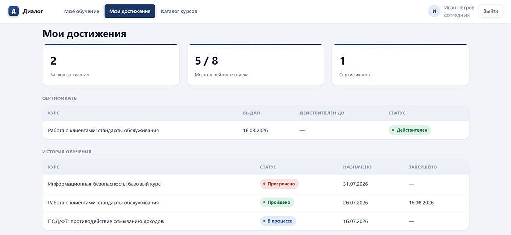 Evrone LMS — экран 2 из 8