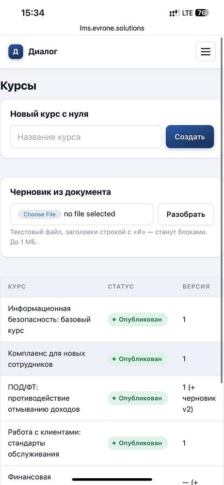 Evrone LMS — экран 5 из 8