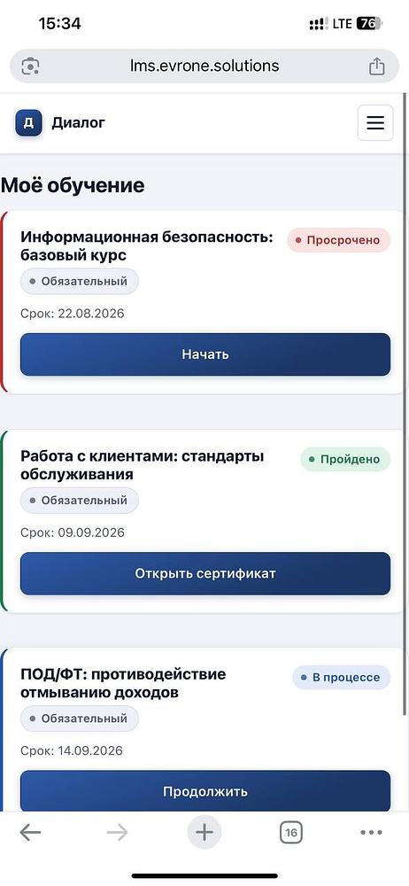 Evrone LMS — экран 6 из 8