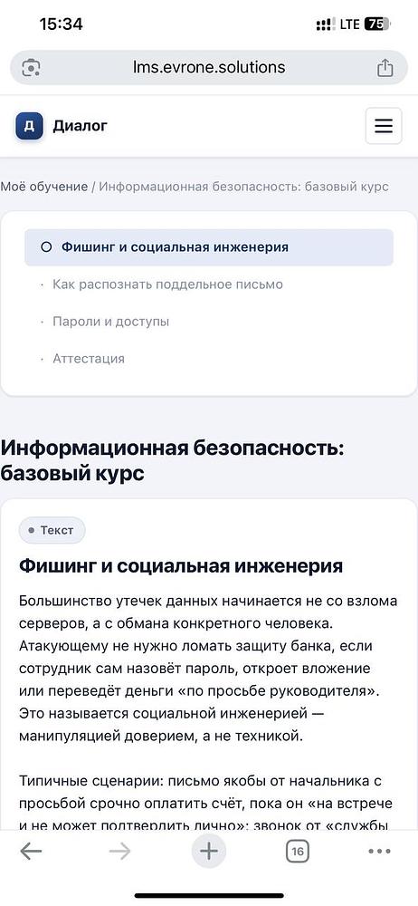 Evrone LMS — экран 7 из 8