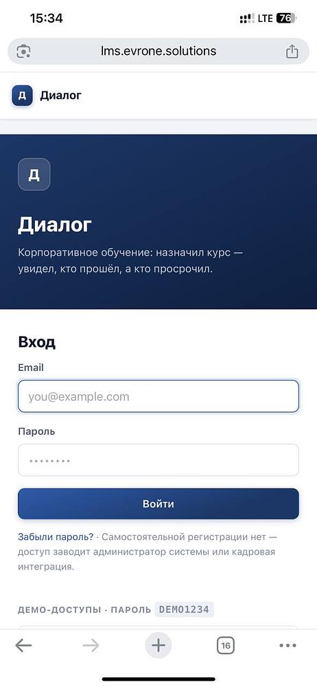 Evrone LMS — экран 8 из 8