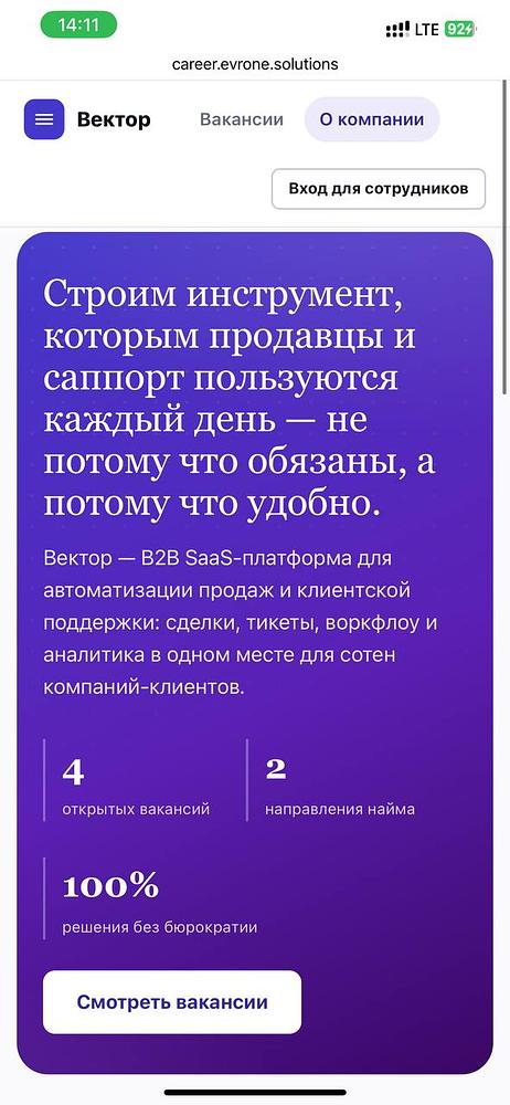 Evrone Career — экран 5 из 8