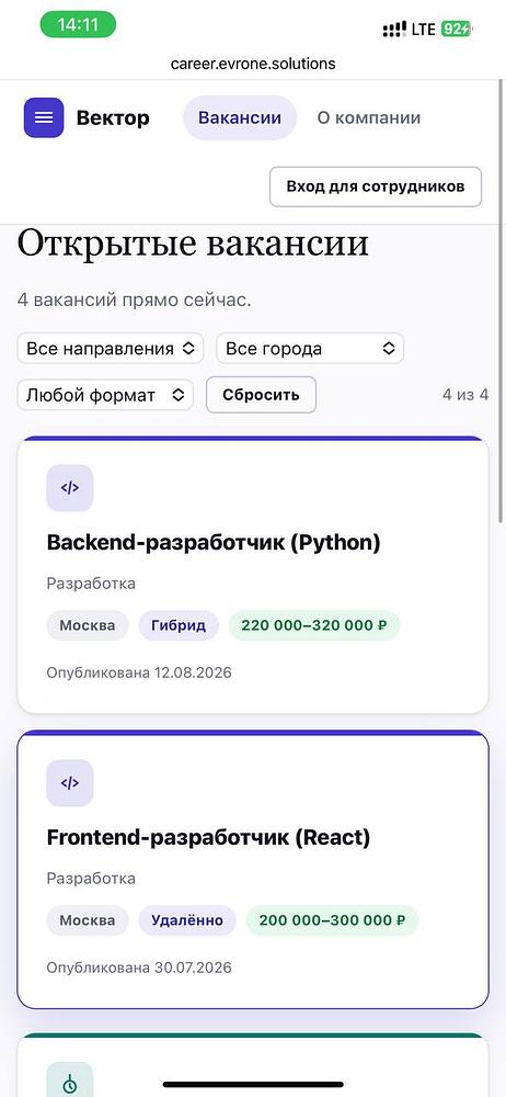 Evrone Career — экран 6 из 8