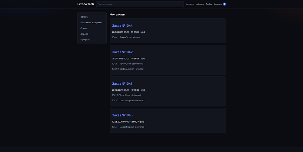 Evrone Marketplace — экран 4 из 8