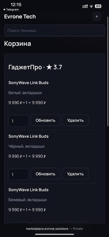 Evrone Marketplace — экран 8 из 8
