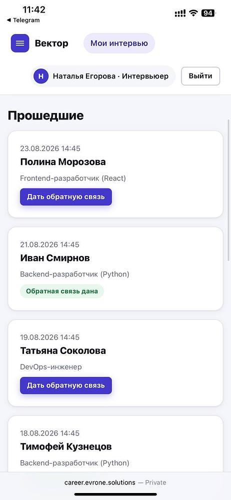 Evrone Career — экран 8 из 8