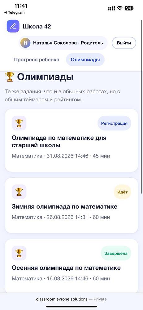Evrone Classroom — экран 8 из 8
