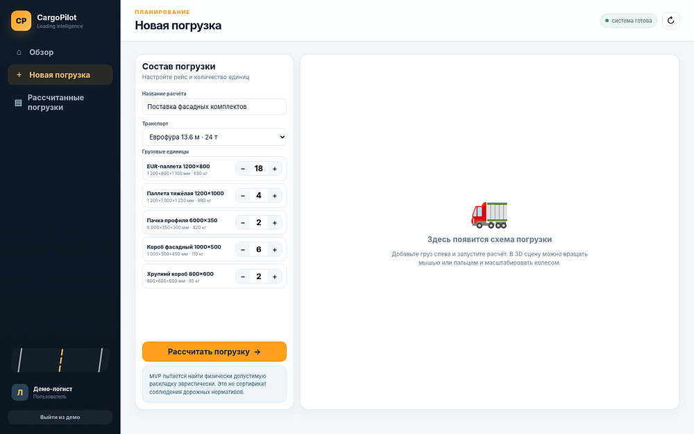 Evrone Cargo — экран 3 из 5
