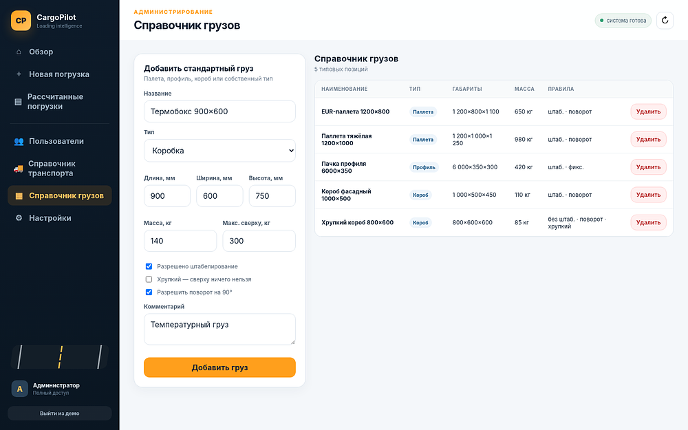 Evrone Cargo — экран 4 из 5