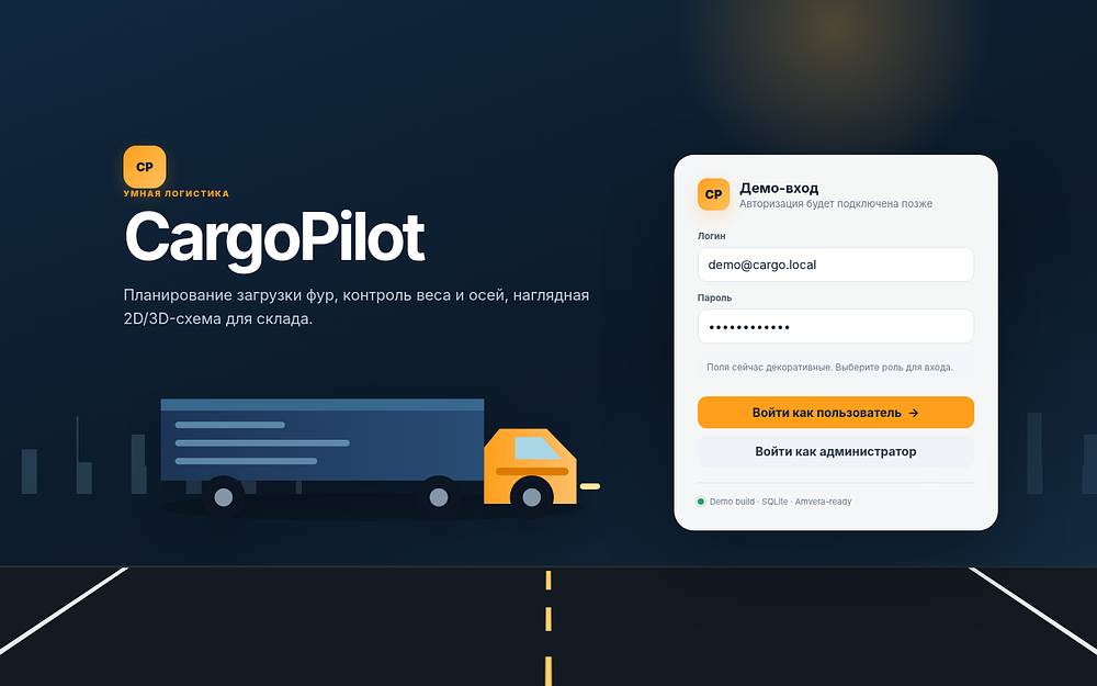 Evrone Cargo — экран 1 из 5