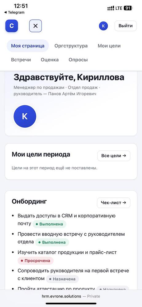 Evrone HRM — экран 5 из 8