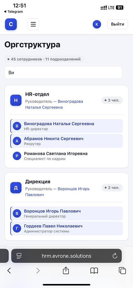 Evrone HRM — экран 6 из 8