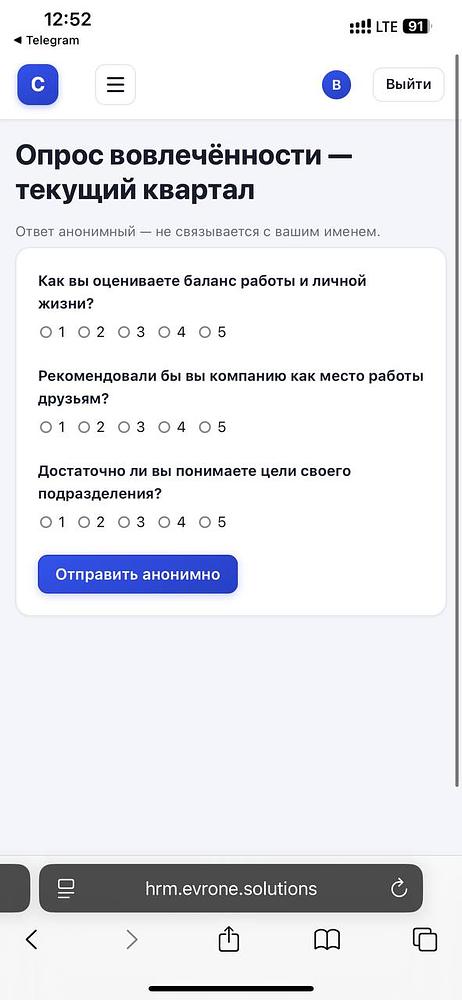 Evrone HRM — экран 7 из 8