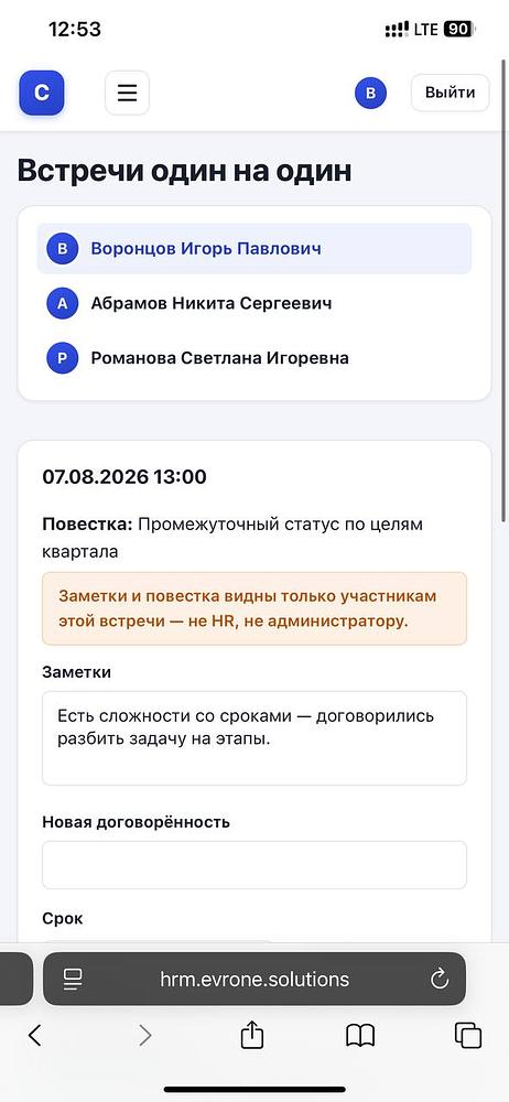 Evrone HRM — экран 8 из 8