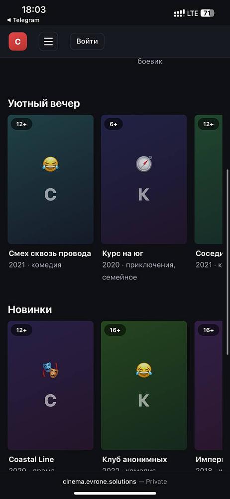 Evrone Cinema — экран 5 из 8