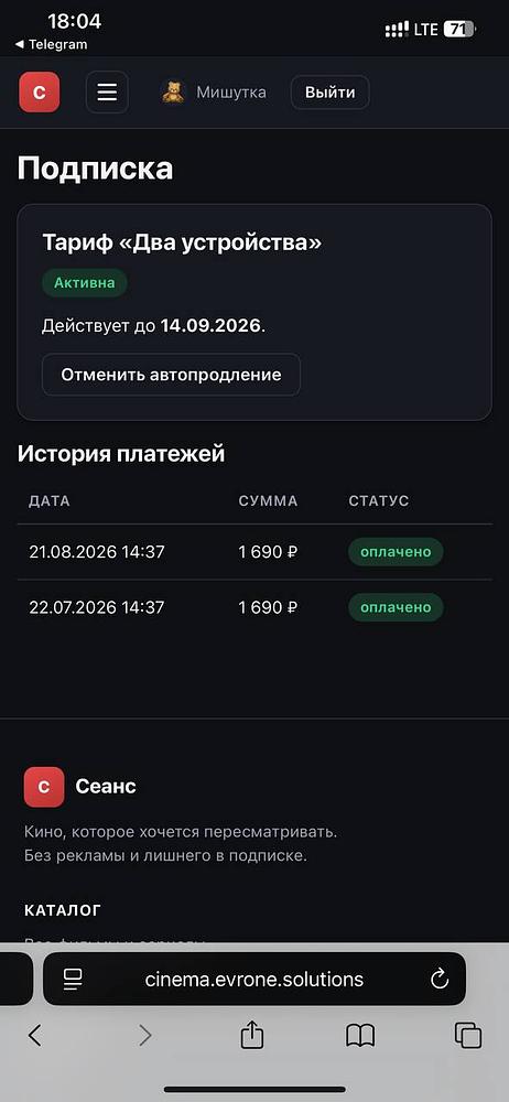 Evrone Cinema — экран 7 из 8